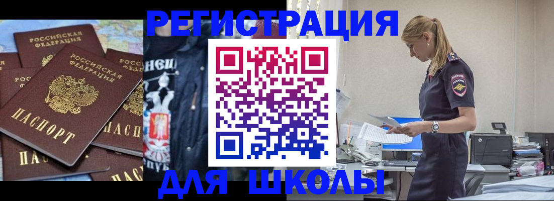регистрация для школы в Архангельской области